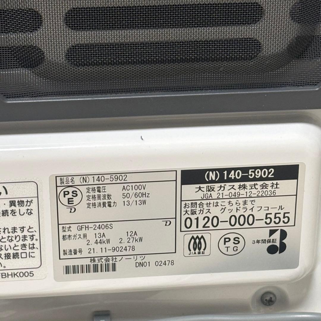 ガスファンヒーター　GFH-2406S 都市ガス ファンヒーター