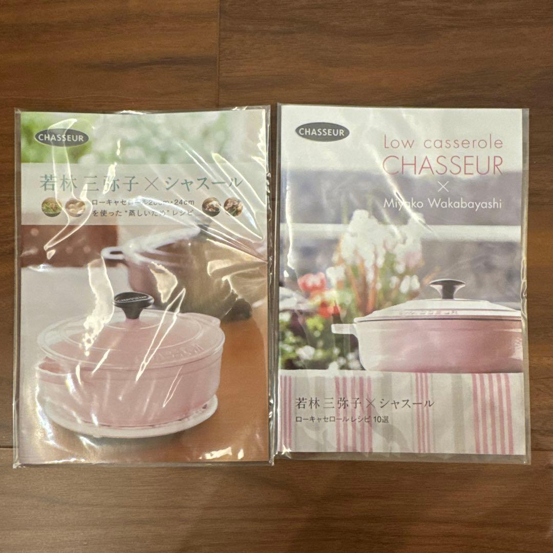 【新品未使用】CHASSEUR 24cm 両手鍋 ピンク　ホーロー