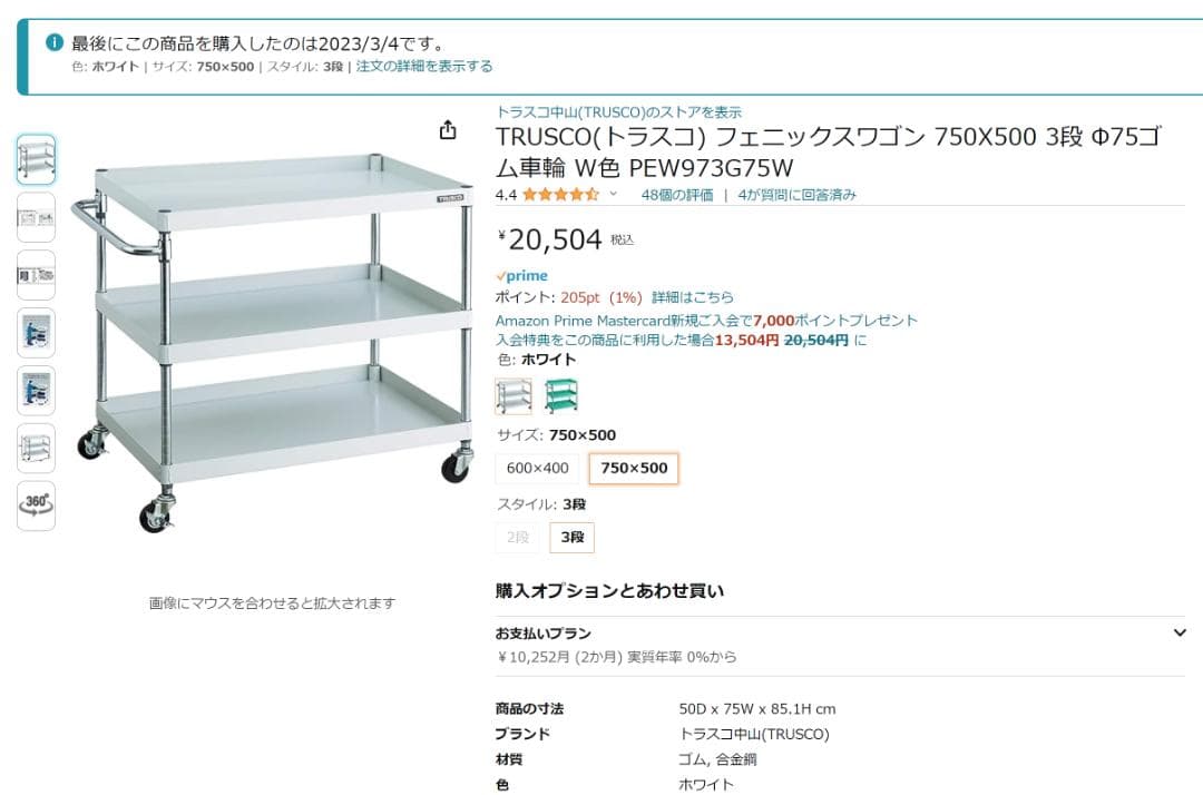 TRUSCO フェニックスワゴン 750X500 3段 PEW973G75W