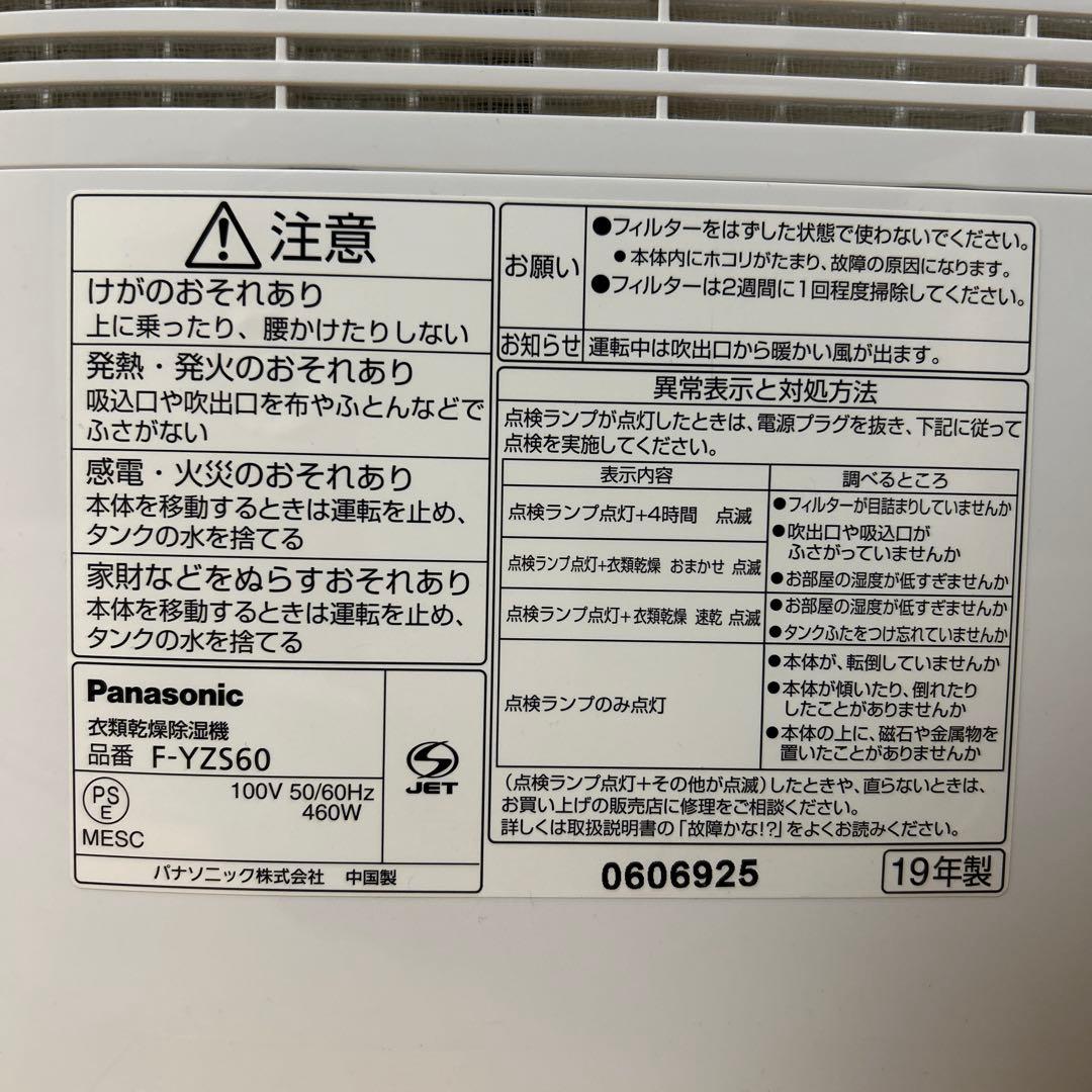 Panasonic 除湿機 F-YZS60ホワイト
