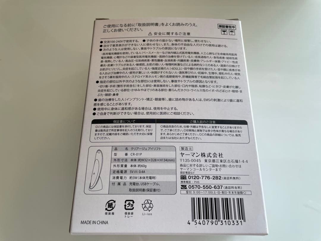 CREAGE 目もとエステ・マッサージャー