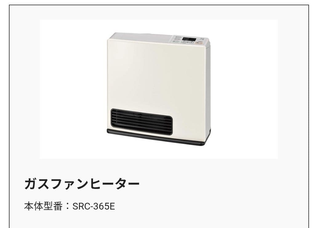 【新品】Rinnai ガスファンヒーター SRC-365E