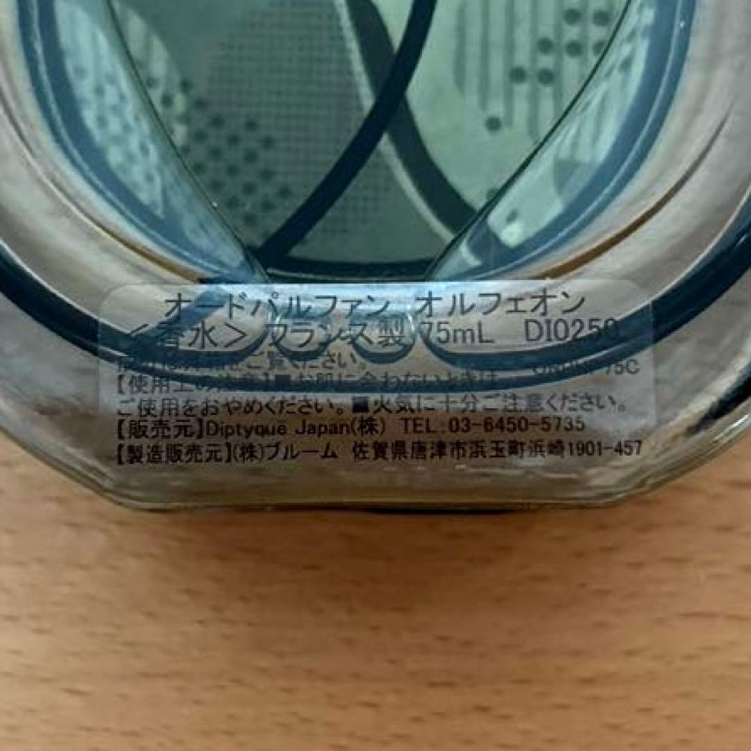 K 【正規品】 Diptyque Orphéon 75mL