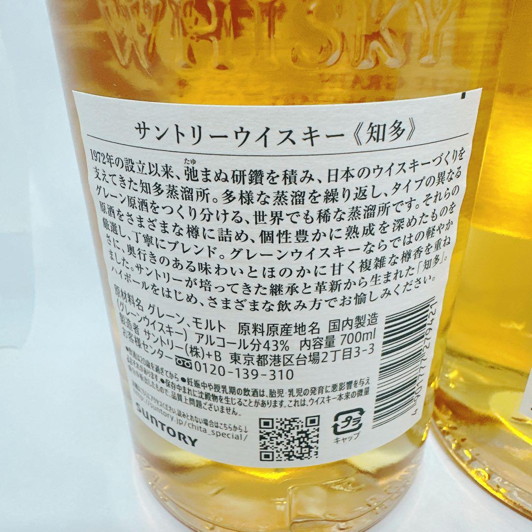 THE CHITA シングル グレインウイスキー 700ml 2本セット