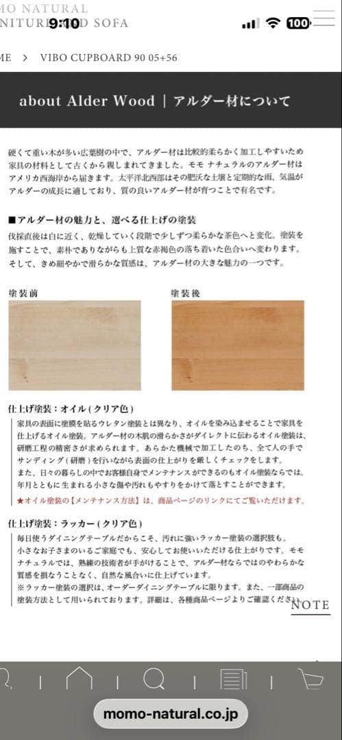 モモナチュラル　食器棚 カップボード