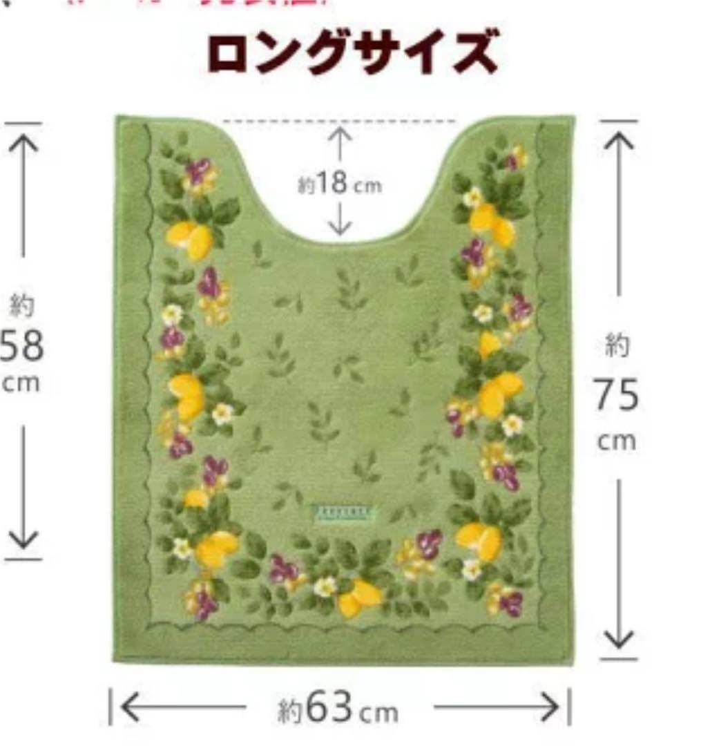 ロング トイレマット 北欧 新品 4点セット レモン グリーン 緑