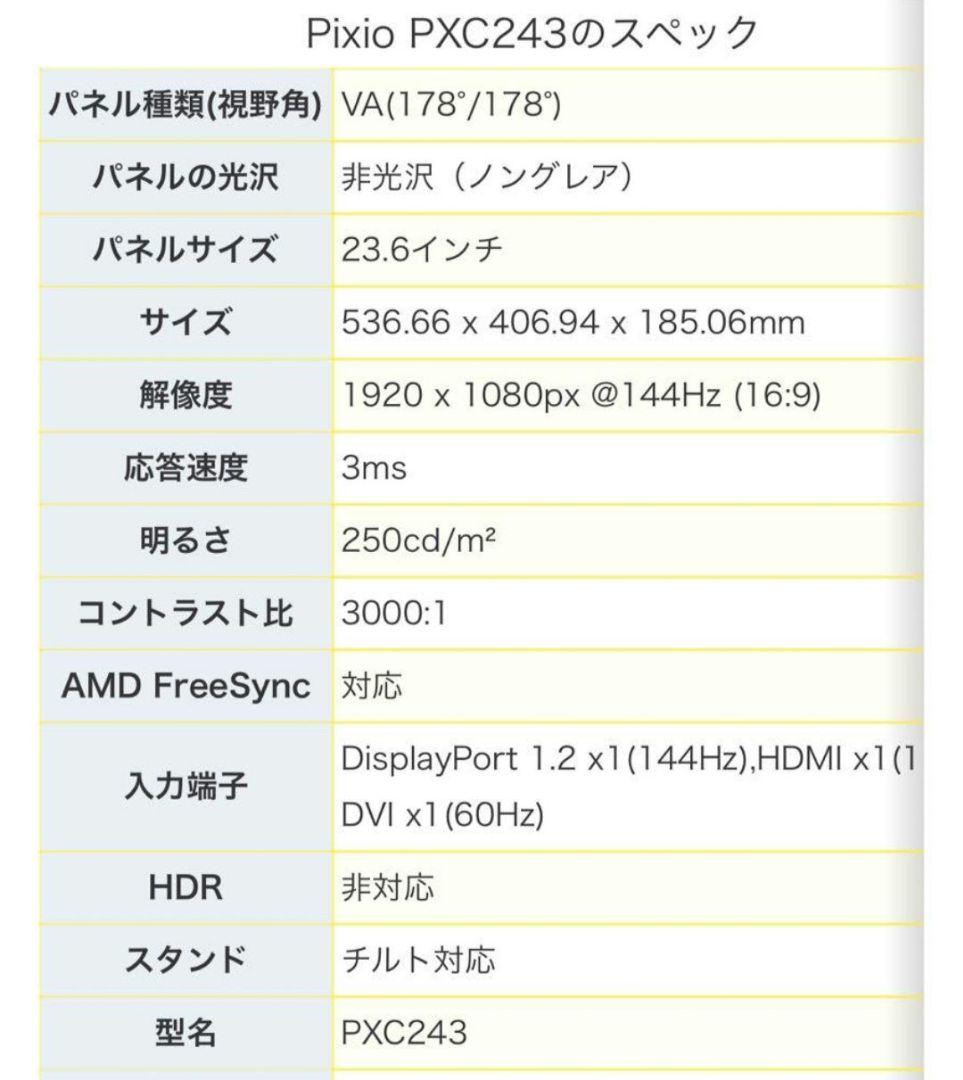 Pixio 144Hz対応 23.6型 ゲーミングモニター