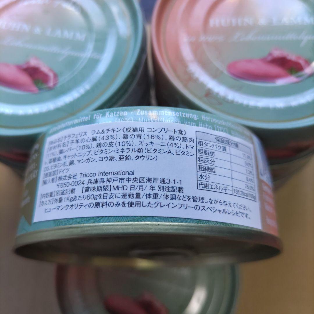 Terra Felis 鶏肉とラム　賞味期限2026年4月18日 専用ページ