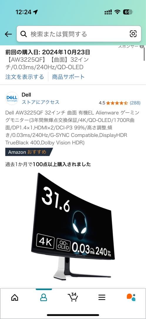 Dell AW3225QF 32インチ 曲面 有機EL