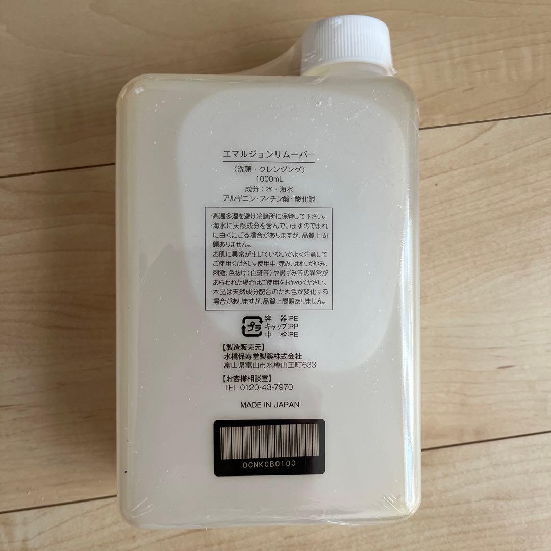 パピおさま専用　エマルジョンリムーバー 1000mL 2個セット