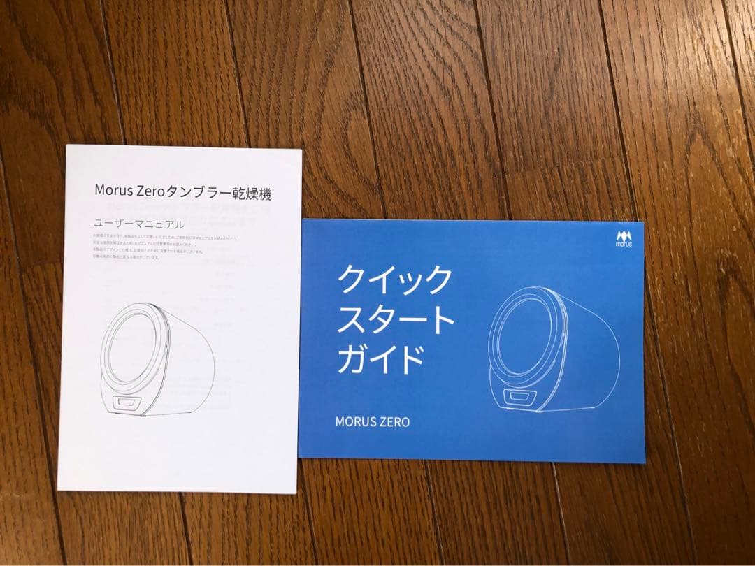 美品 Morus Zero タンブル 乾燥機モルスゼロ小型衣類乾燥機