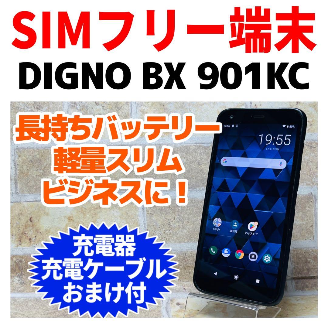 SIMフリー 京セラ DIGNO BX 32GB ブラック G-345 電池良好