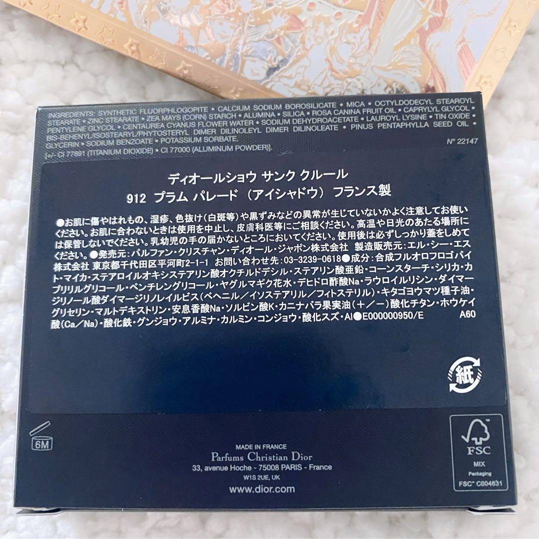 Dior ディオールショウ サンククルール 912 プラムパレード ホリデー限定
