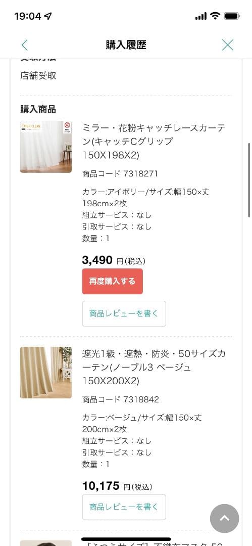 遮光1級遮熱防災50サイズカーテン、ミラー花粉キャッチレースカーテン