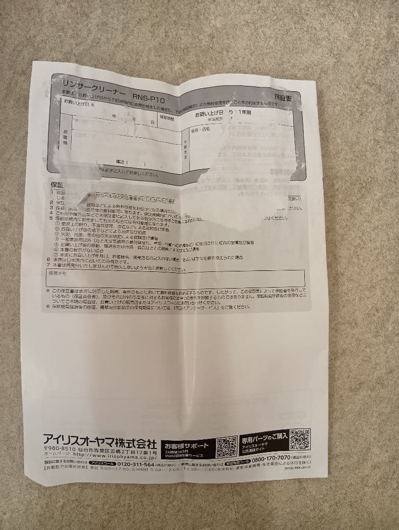 アイリスオーヤマ　布製品の洗浄ができるクリーナー