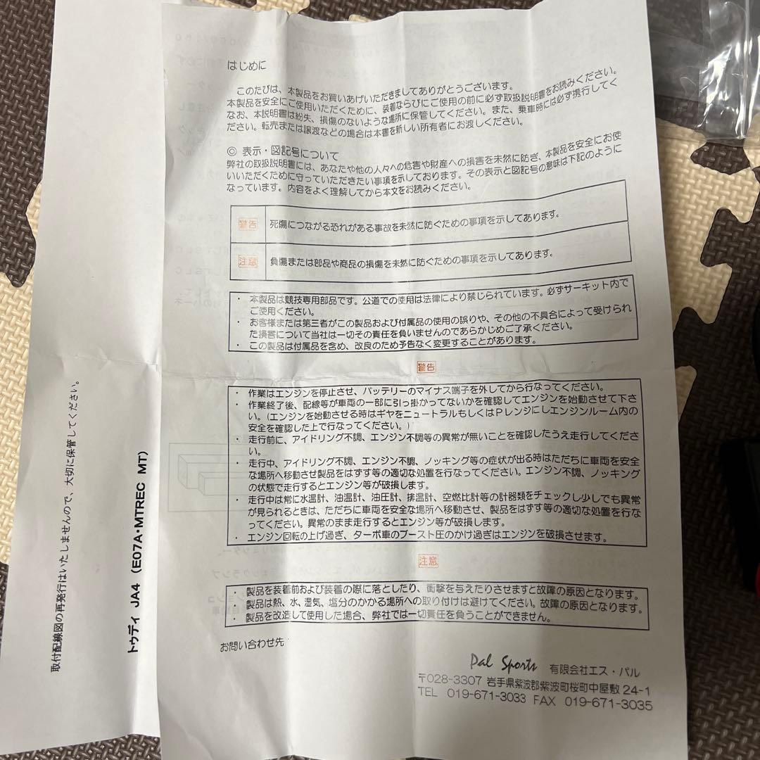 ja4 トゥデイ　PAL Sports リミッターカット　説明書付き　未使用品