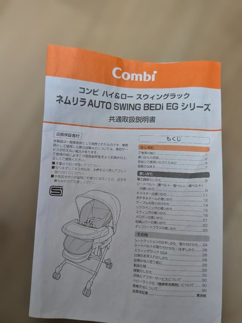 なー　コンビ ネムリラ AT BEDi ハイローチェア 電動