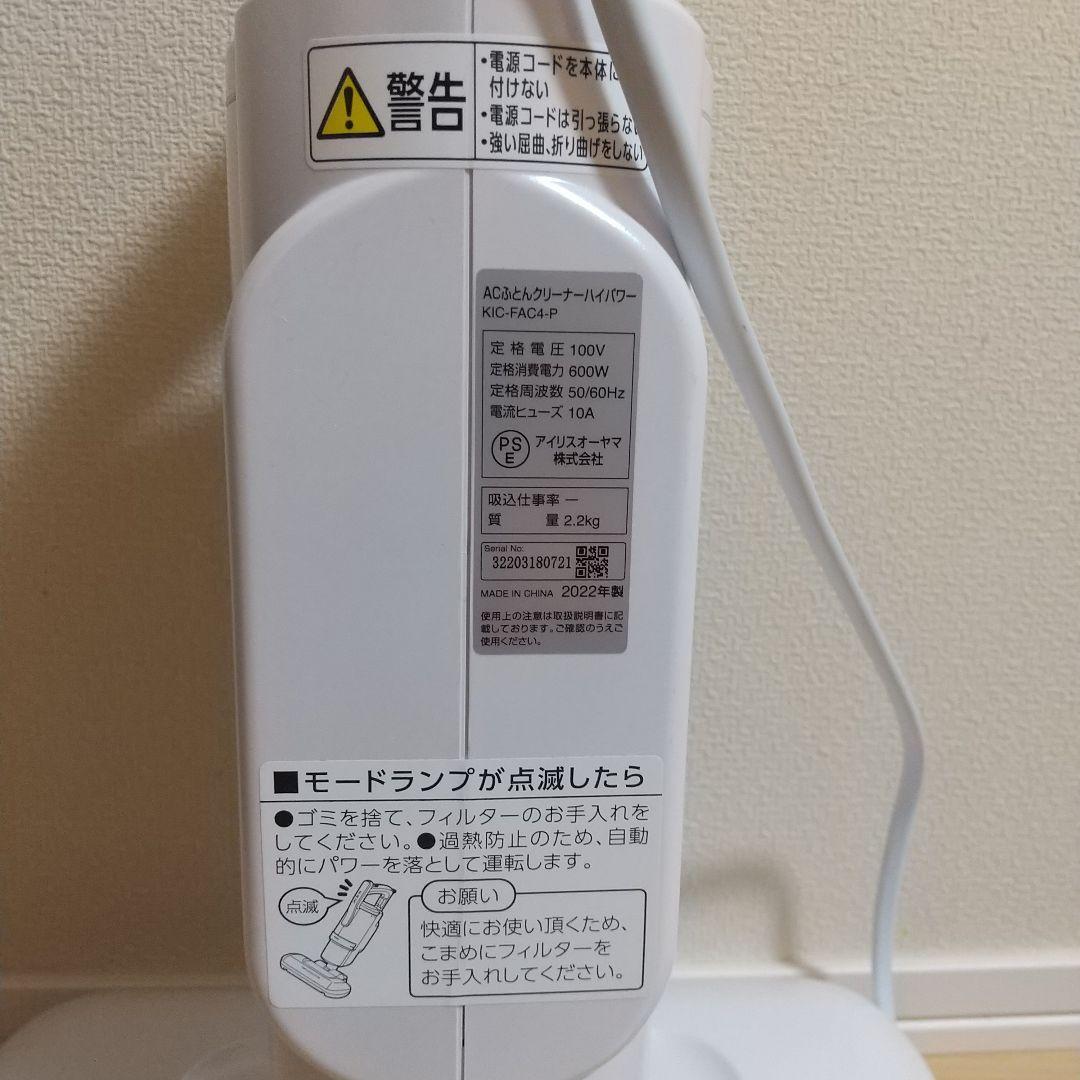 【 美品 使用1回】 アイリスオーヤマ 布団掃除機 布団クリーナー ハイパワー