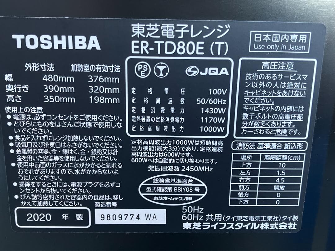 東芝　26L過熱水蒸気オーブンレンジ　石窯ドーム ER-TD80E　2020年製
