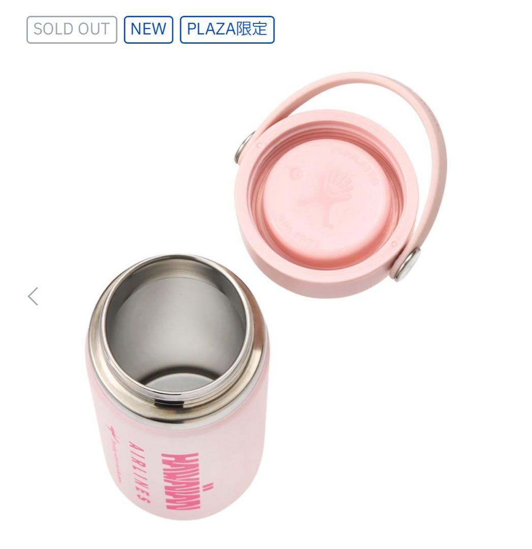 完売品　ハイドロフラスク HAWAIIAN AIRLINES ハワイアン航空