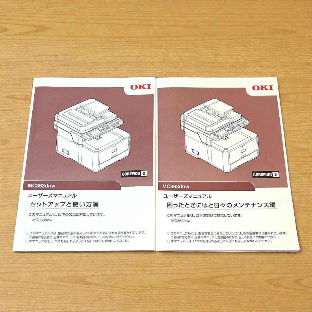 完動❣️美品✨OKI COREFIDO MC363 業務用カラーレーザー複合機