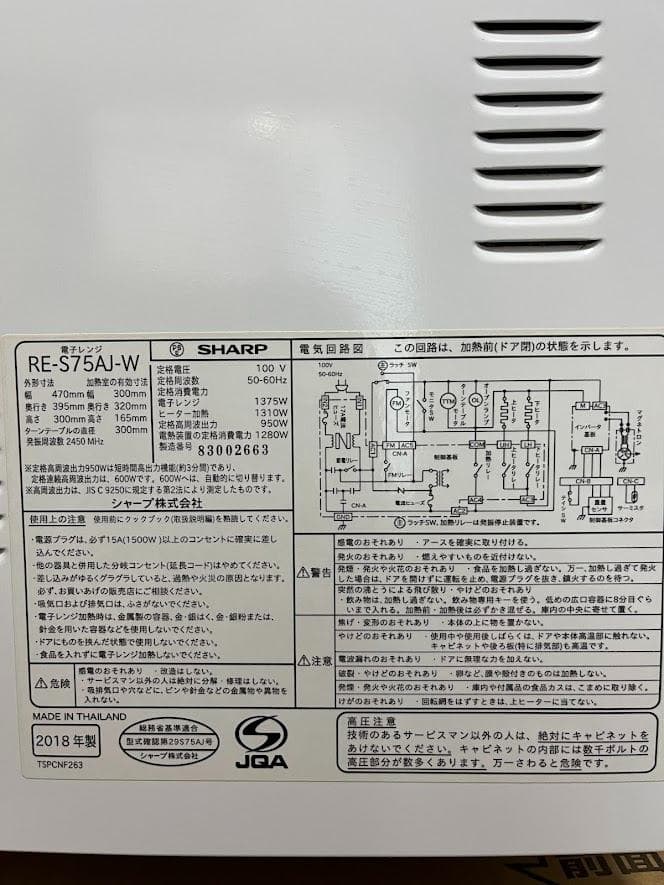 き*こ様 SHARP 電子レンジRE-S75AJ ホワイト 回転皿付き