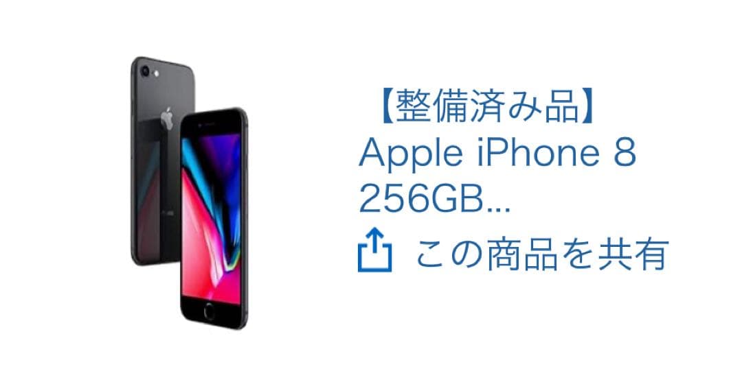 整備済み Apple iPhone 8 256GB