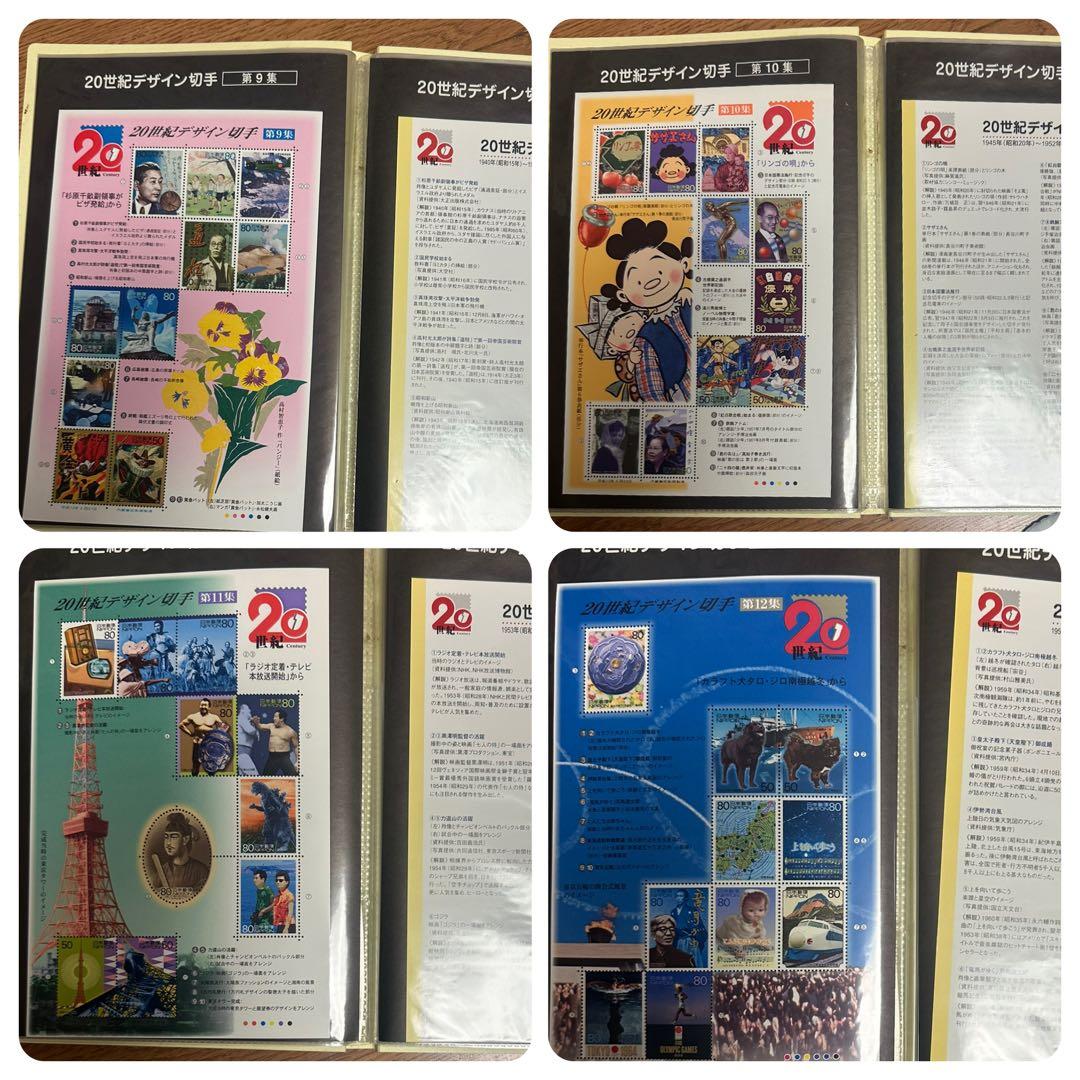20世紀デザイン切手 1-17全集