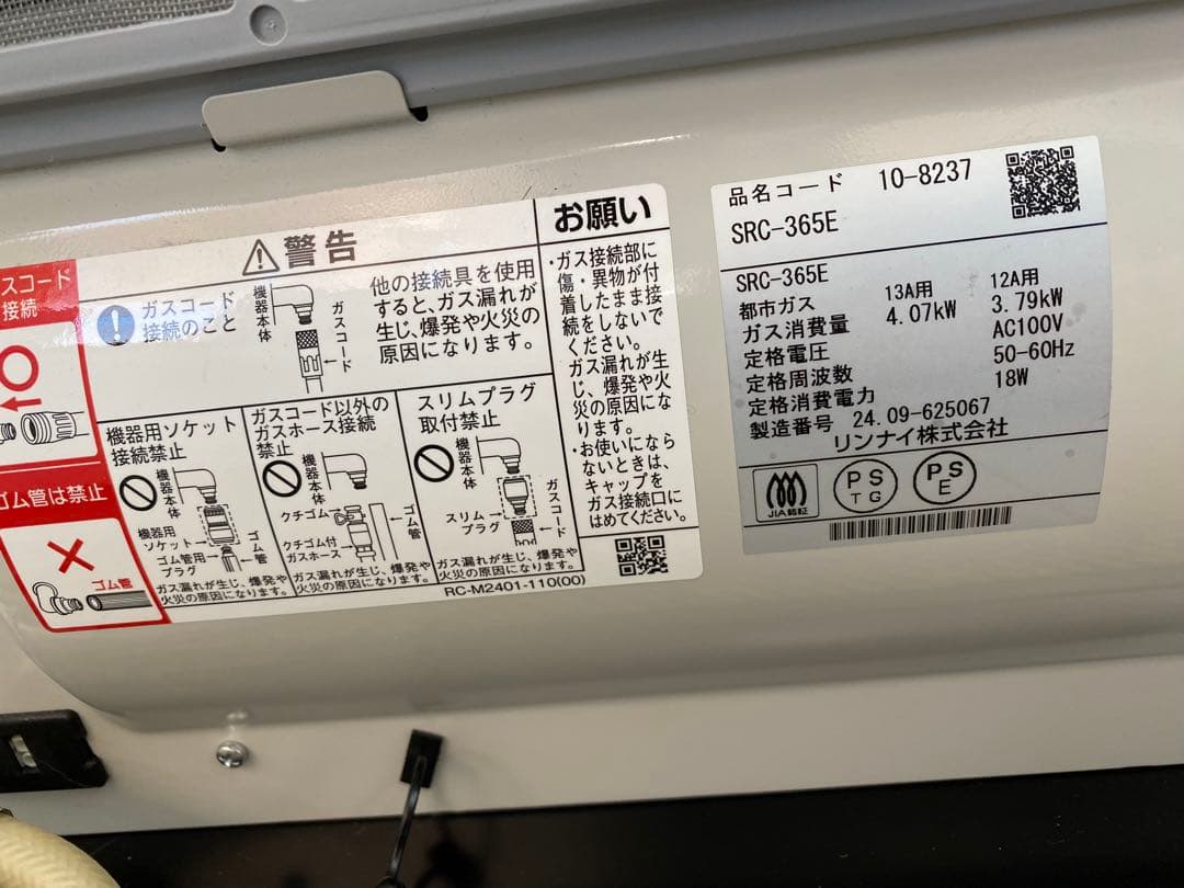 Rinnai ガスファンヒーター SRC-365E 2024年製