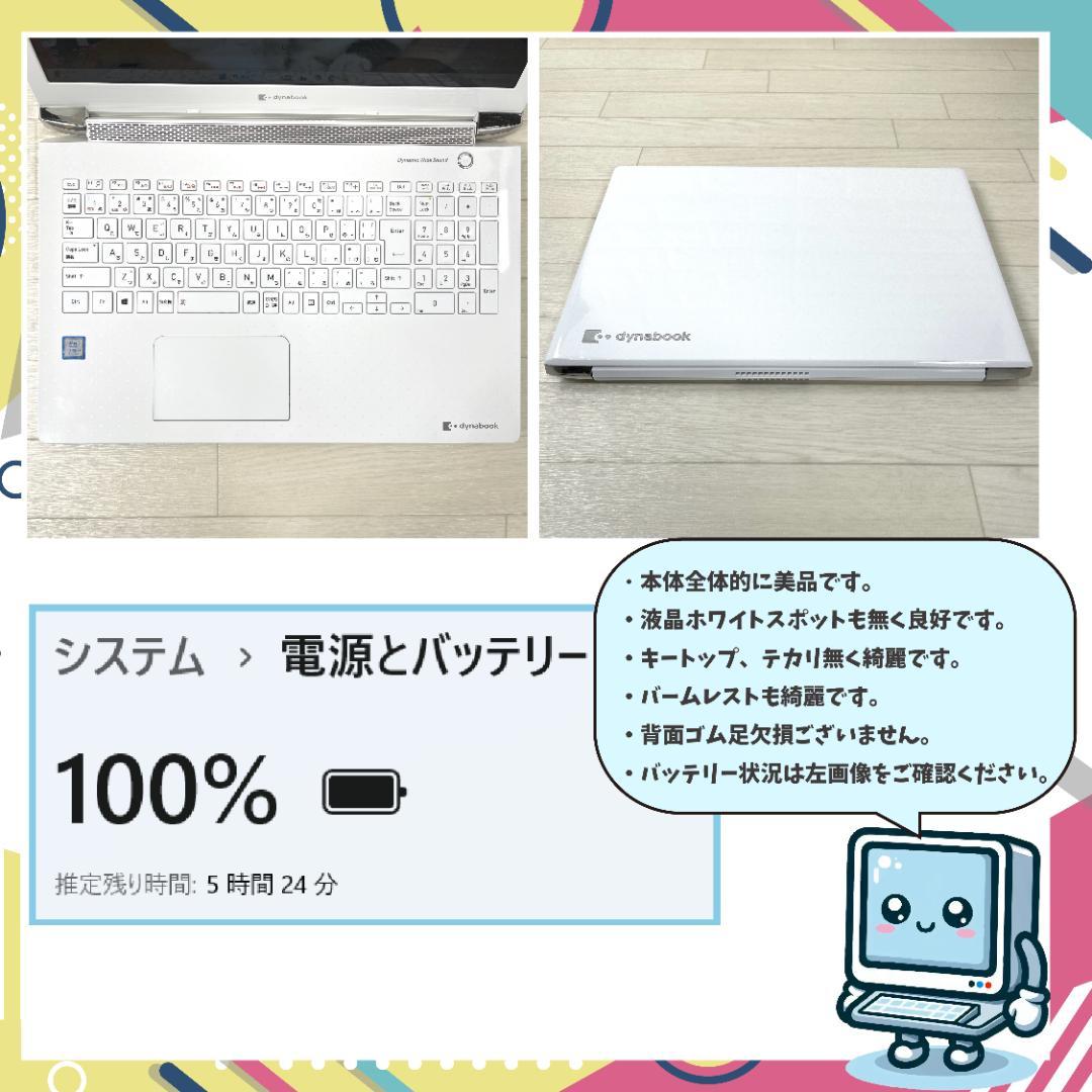 東芝 dynabook 8世代 i7 メモリ16 SSD1024 ノートパソコン