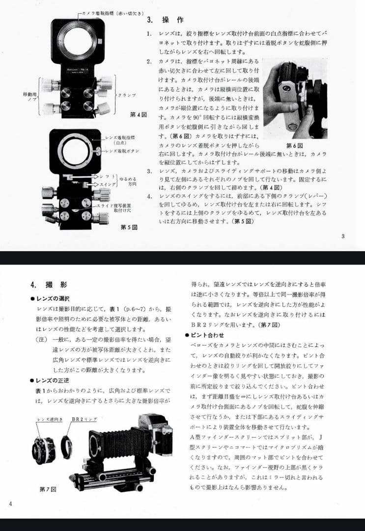 472　ニコン ベローズ PB-4 Nikkor-P 105mm/F4 付き