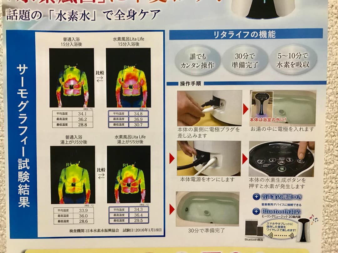 再値下げしました‼︎水素風呂 リタライフ