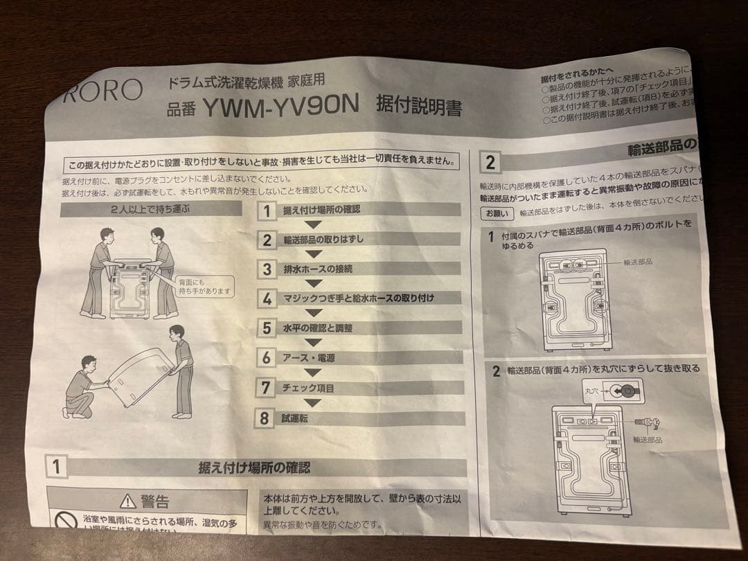 12/22(月)まで出品 ドラム式洗濯機 YWM-YV90N 2025年製