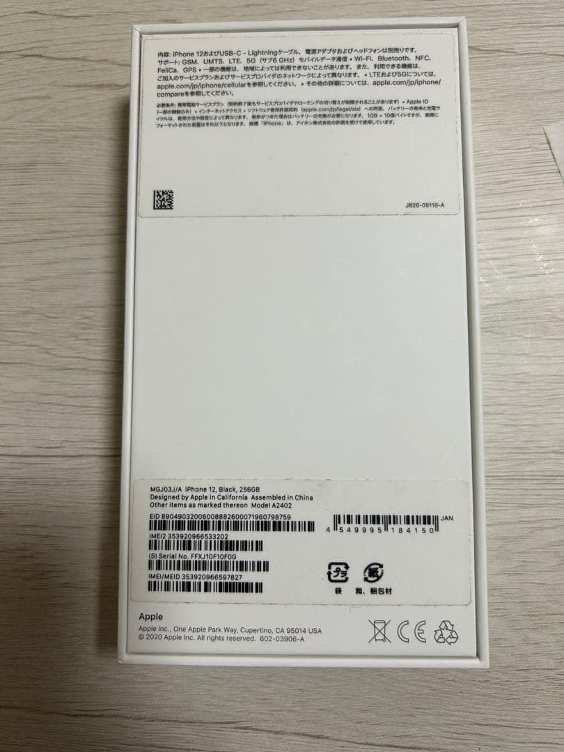 iPhone12　256GB　黒　SIMフリー　おまけ付き