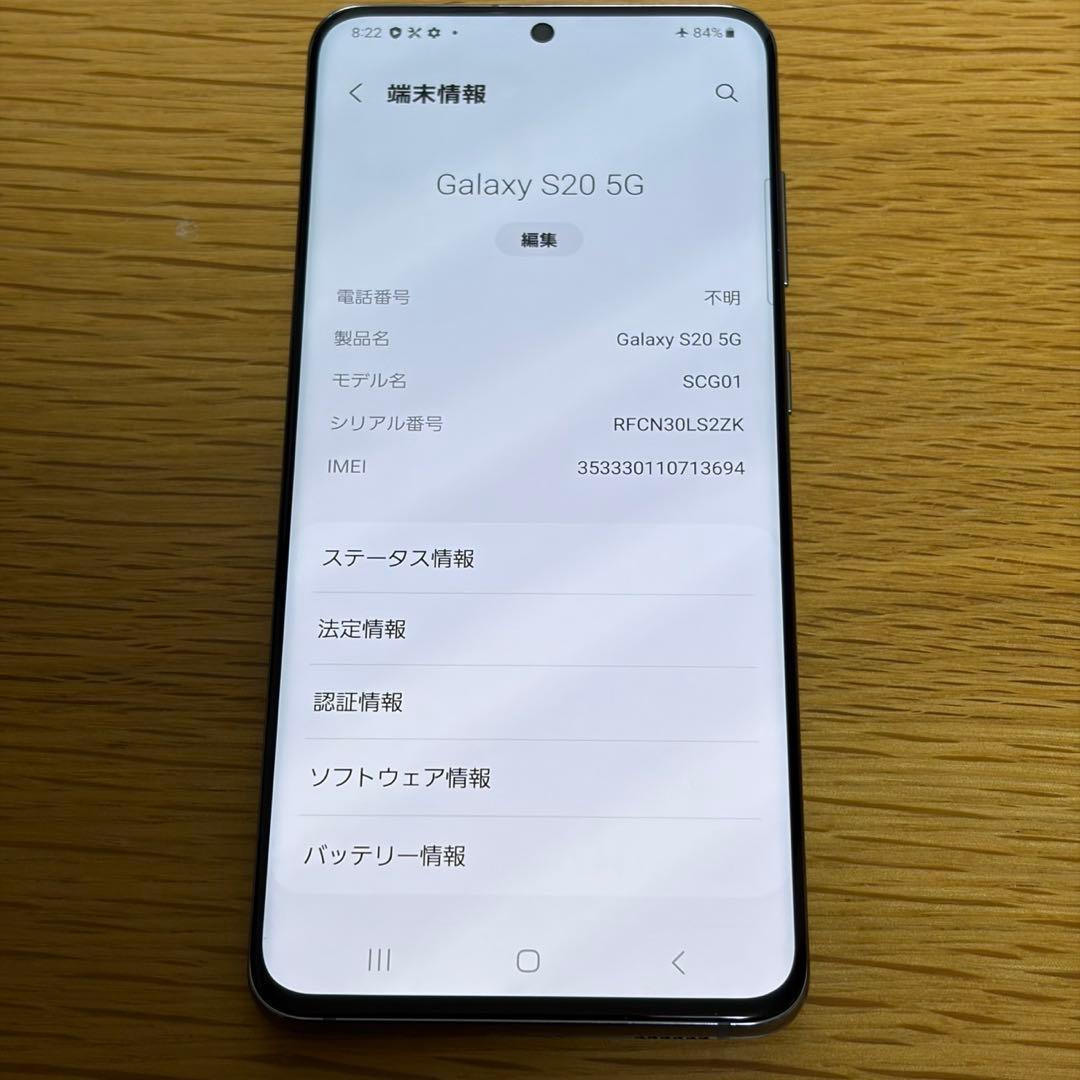 スマートフォン本体 15785 SAMSUNG Galaxy S20