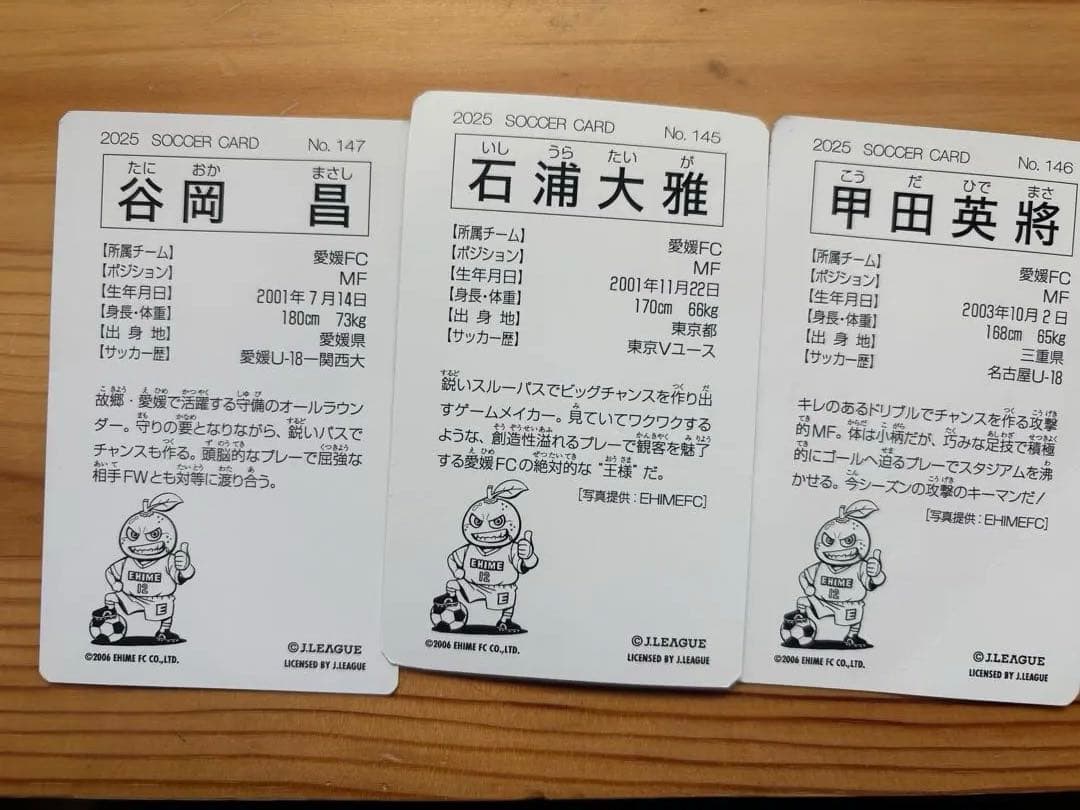 復刻　Jリーグチップス 愛媛FC 3選手　コンプリート　Jリーグの日