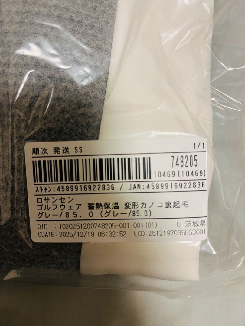 【1回使用】ROSASEN（メンズ）裏起毛 044-72112 サイズ85