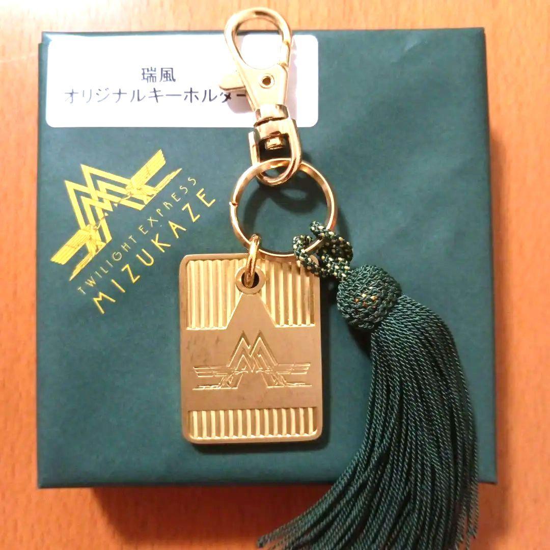 JR西日本 トワイライトエクスプレス瑞風　ルームキーホルダー