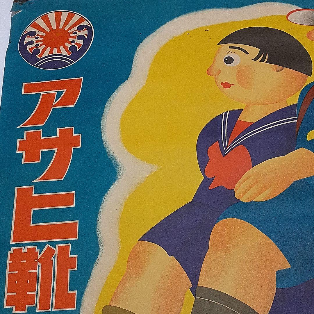 アサヒ靴　ポスターアンティーク