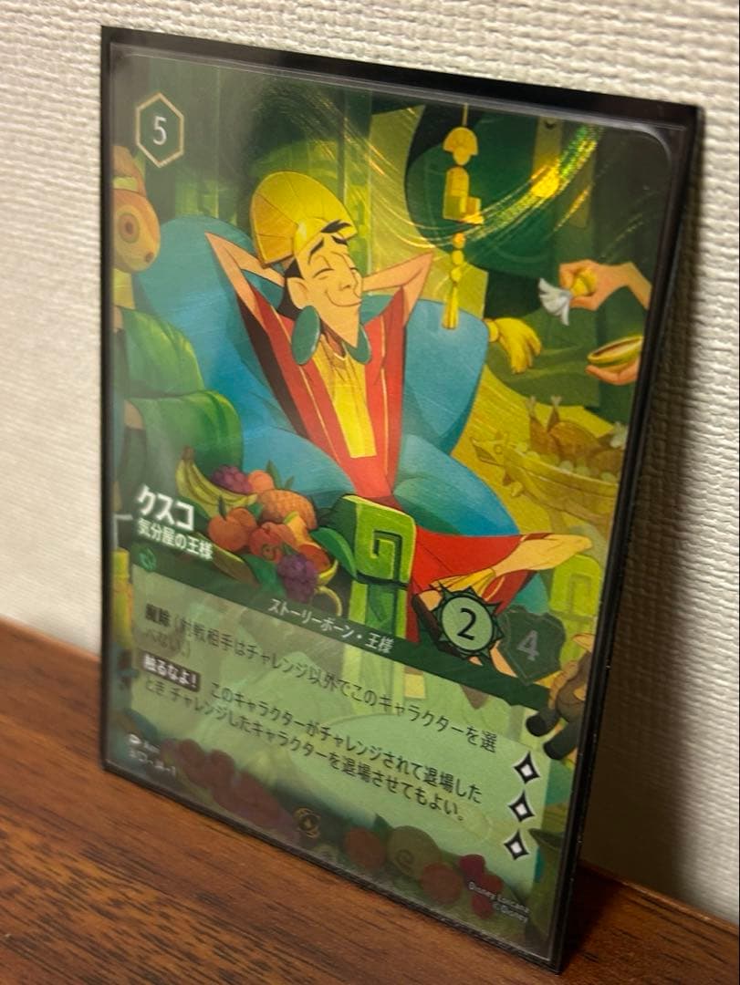 ディズニーロルカナ　プロモカード　クスコ　JCB限定