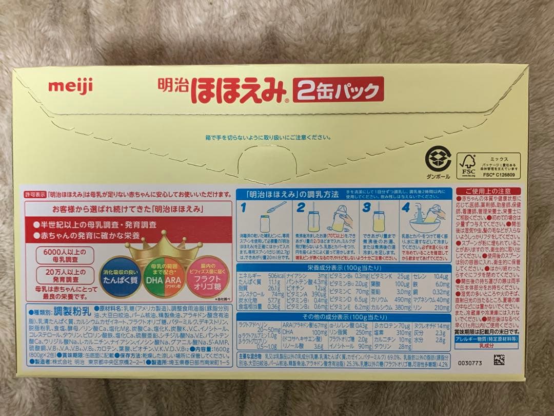 明治 ほほえみ800g×4缶