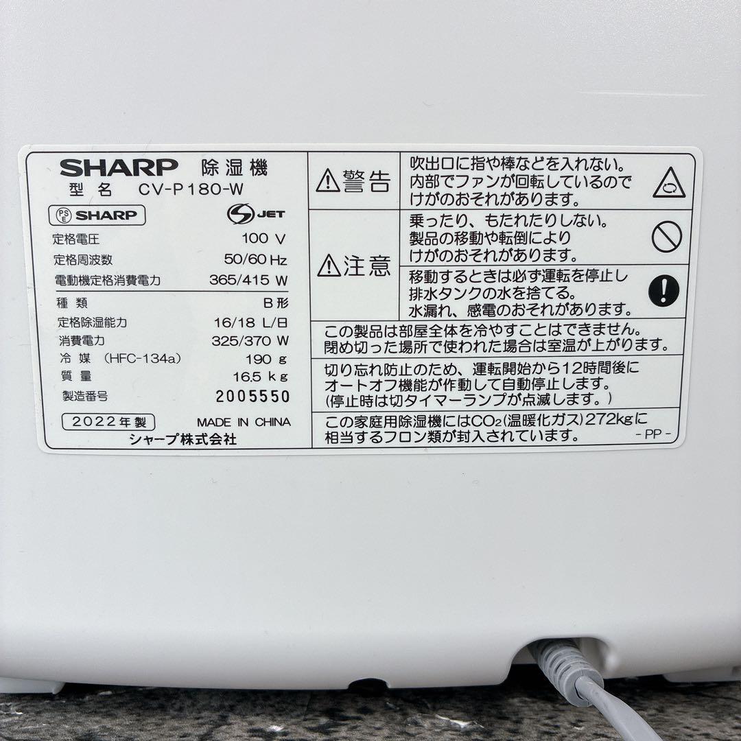 SHARP 衣類乾燥除湿機 CV-P180 2022年製