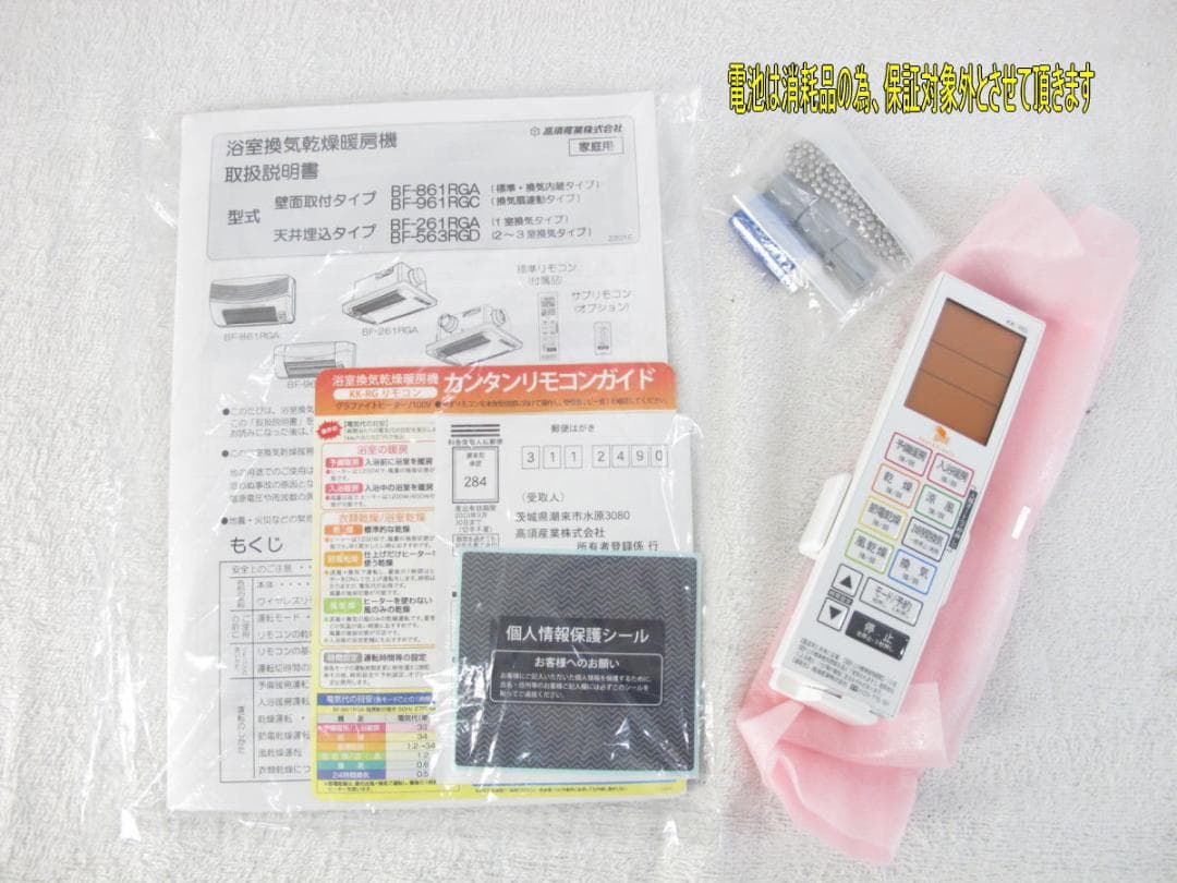 ■015■未使用■高須産業■浴室換気乾燥暖房機■ヒーター■BF-861RGA■