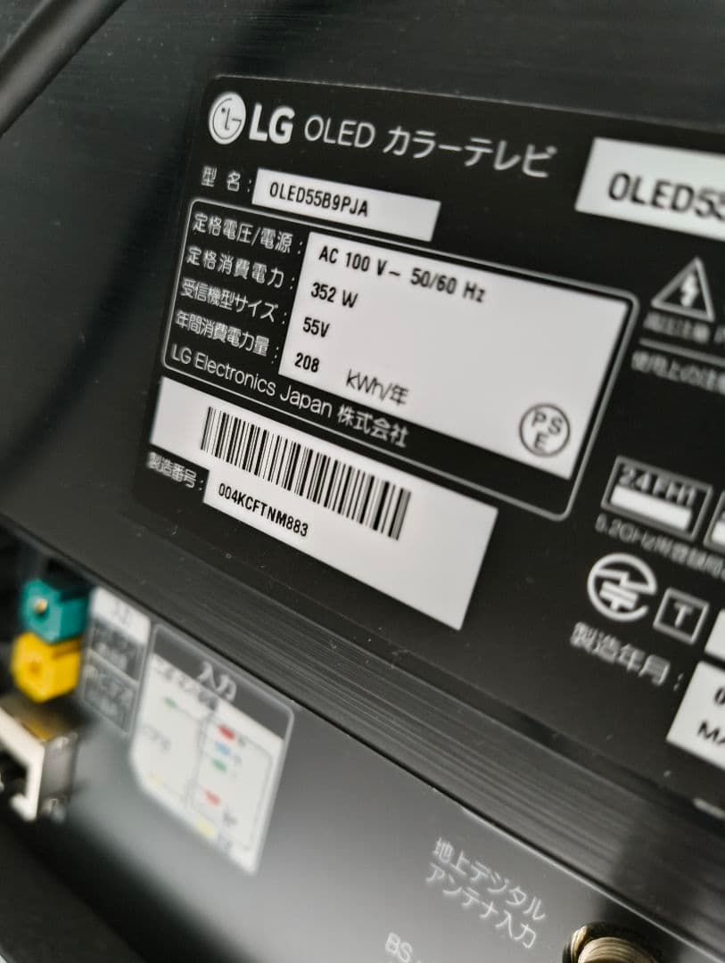 送料込み！LG有機ELテレビ　55型　 OLED55B9PJA