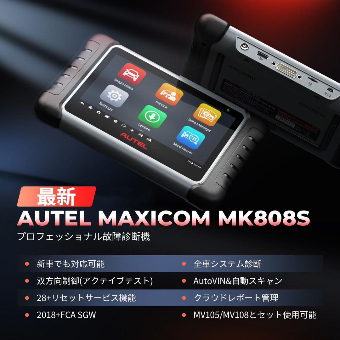 新品・日本語設定 最新版 Autel MK808S OBD2 診断機 DPF再生