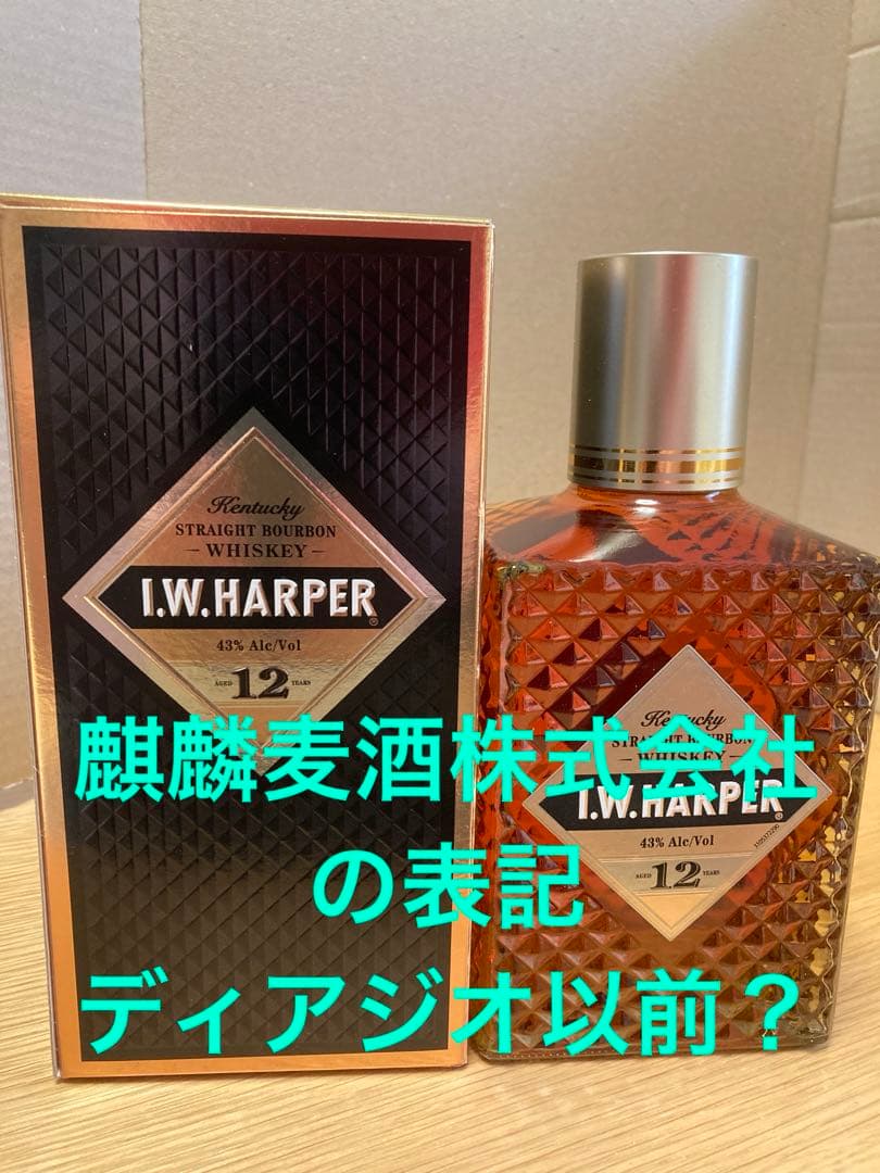 【古酒、終売品】 ＩＷハーパー 12年 正規品 麒麟麦酒株式会社表記