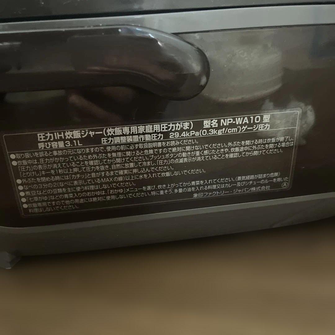 美品 象印 極め羽釜 圧力IH NP-WA10