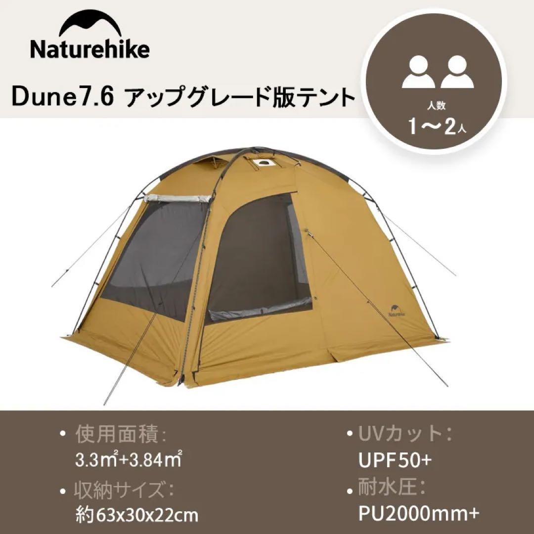 Naturehike【Dune7,6アップグレード】
