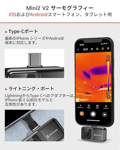AHIKMICRO Mini2 V2 サーモグラフィー サーマルカメラ、スマホ用