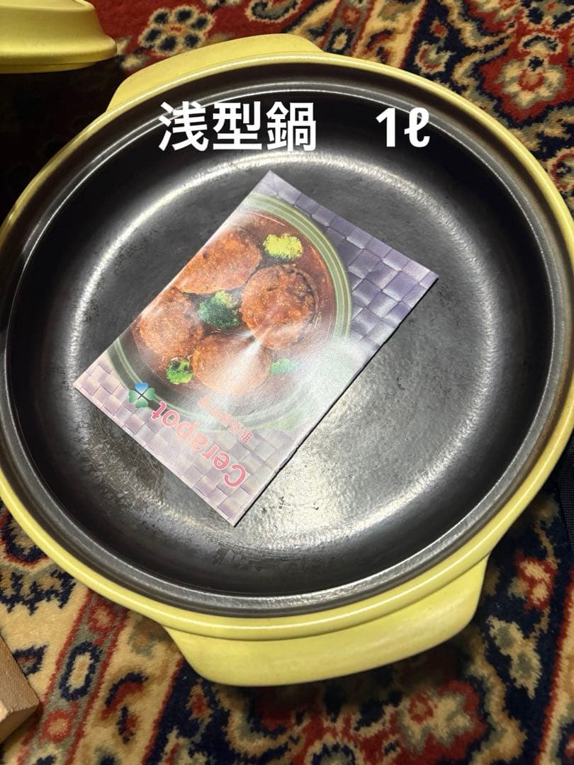 セラポット 26cm 4点セット